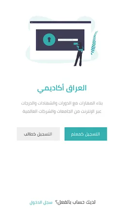 العراق أكاديمي screenshot 1