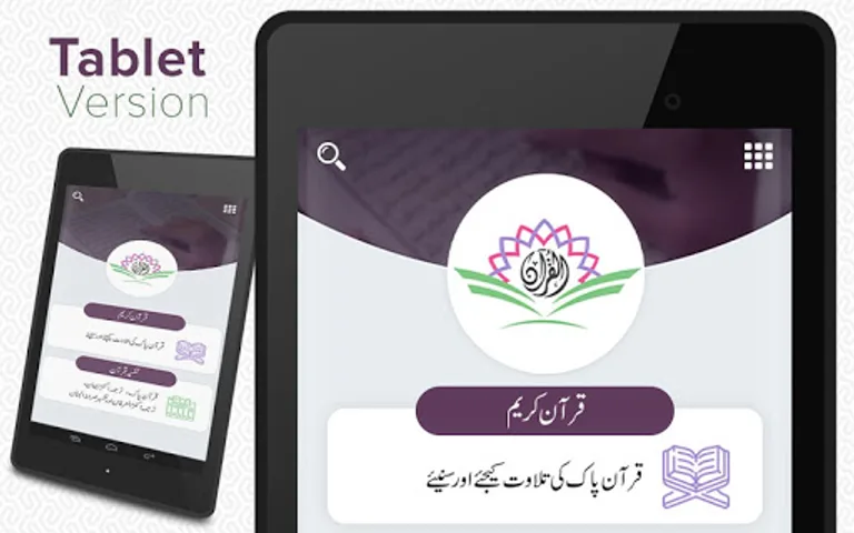 Sirat ul Jinan Quran & Tafsir screenshot 9