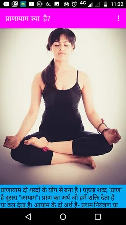 Yogasan and Pranayam screenshot 6