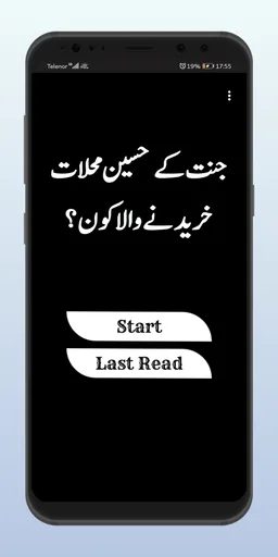 Jannat Ka Mahal screenshot 2