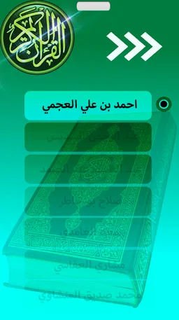 سورة البقرة : بصوت احمد العجمي screenshot 1