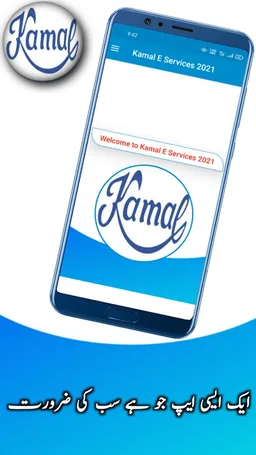 Kamal e Services 2021 screenshot 6