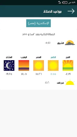 زاد الرحيل - Zad El-Rahel screenshot 7