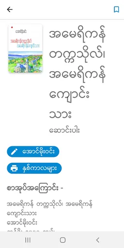 Save The Library screenshot 2