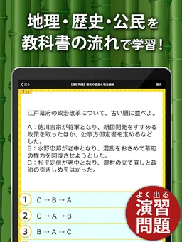 中学社会 地理・歴史・公民 screenshot 5