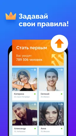 Знакомства и общение бесплатно screenshot 5