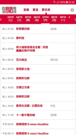 Hong Kong Open TV screenshot 5