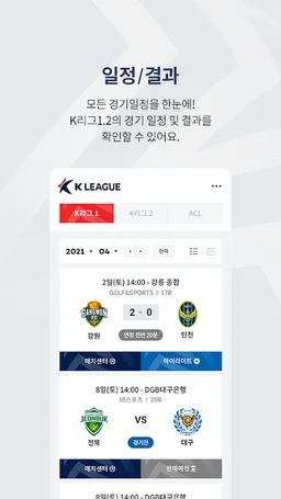 K League (K 리그) screenshot 4