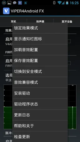 ViPER4Android 音效 FX版 For 4.3 screenshot 2