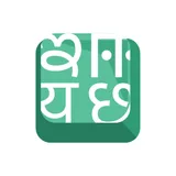 Indic Keyboard icon