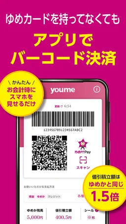 ゆめアプリ screenshot 3