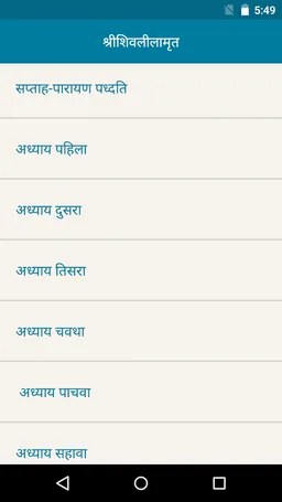 Shiv Leela Amrit | शिवलीलामृत screenshot 1