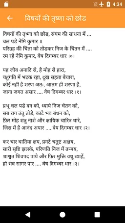 Jain Bhajan Sangrah screenshot 6