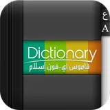 Arabic Dictionary icon