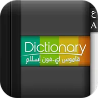 Arabic Dictionary icon