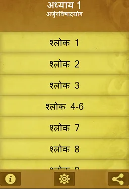 भगवद गीता मराठी screenshot 5