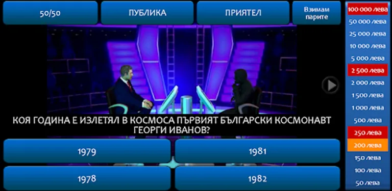 Стани Милионер cover image