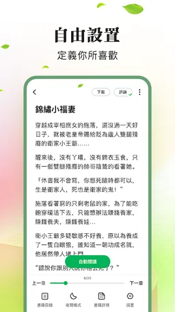 龍貓小說-暢讀全本網路電子書圖書閱讀器大全 screenshot 3