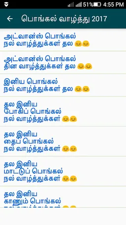 Tamil Pongal SMS, Images screenshot 10