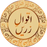 Aqwal - e - Zareen icon