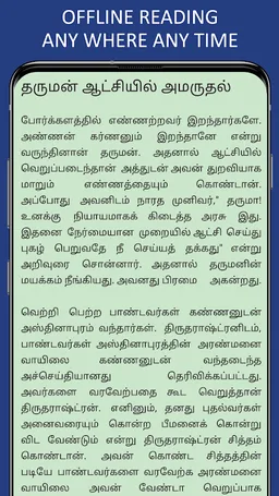 Mahabharatham in Tamil screenshot 6