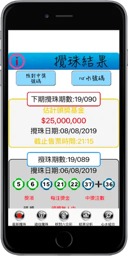 六合彩助手Mark Six Free screenshot 2