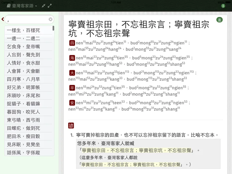 萌典—教育部國語、臺語、客語辭典民間版 screenshot 1