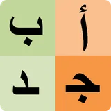 Arabic alphabet for students icon