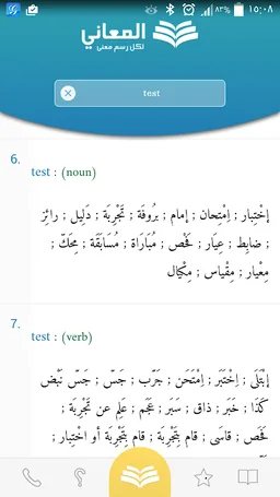 Almaany english  dictionary screenshot 3