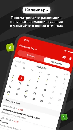 Eljur.Student screenshot 2