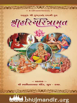 Shree Hari Charitramrut screenshot 5