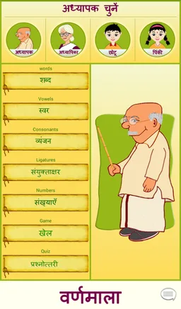 Varnamala screenshot 10