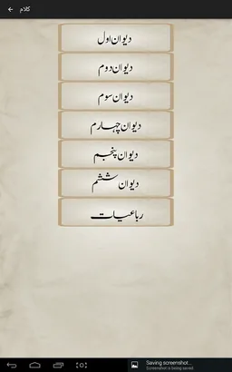 Kulliyat-e-Meer screenshot 17