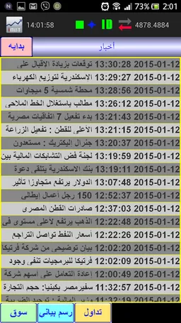 MIST-Android screenshot 7