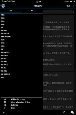 Tokiie Offline Chinese Wikipedia Database #1 of 2 screenshot 9