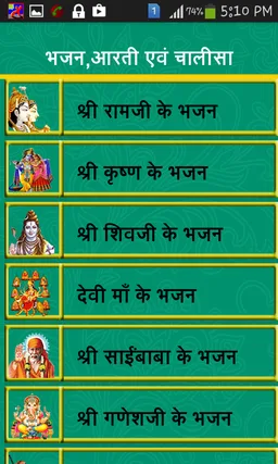 Bhajan In Hindi screenshot 1