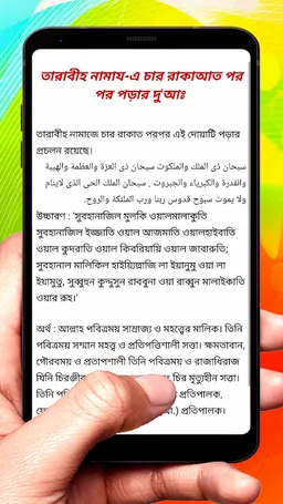 তারাবি নামাজের নিয়ম ও দোয়া বই screenshot 5