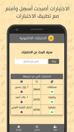 E-exams screenshot 4