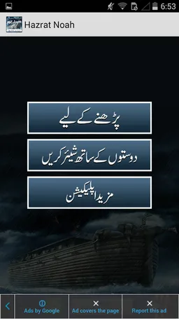 Hazrat Noah (A.S) ki Kishti screenshot 3