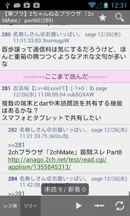 2chMate screenshot 14