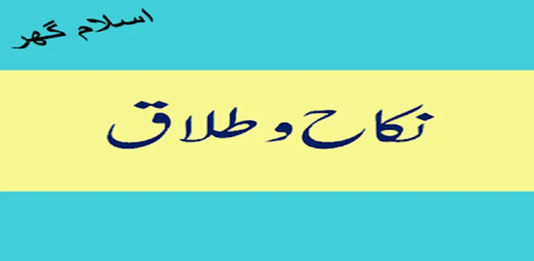 Nikah aur Talaq Free Offline cover image