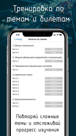 Билеты ПДД 2024+Экзамен ПДД screenshot 8