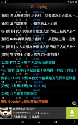 PTT~NOW! screenshot 4