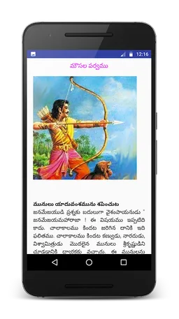 Mahabharatam in Telugu screenshot 6