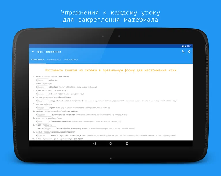 Nederlands in 7 Lessons 4RUS screenshot 13