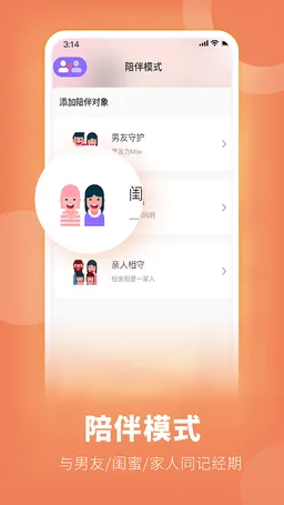 她扶Tough-月经期助手 screenshot 5