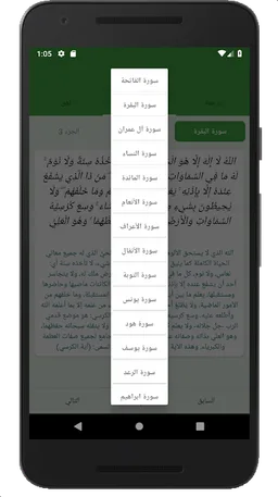 آيات القرآن screenshot 5