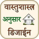 Interior Design Through Vastu icon