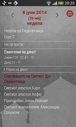 Pravoslaven Kalendar 2026 screenshot 2