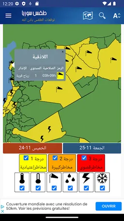Syria Weather - Arabic screenshot 3